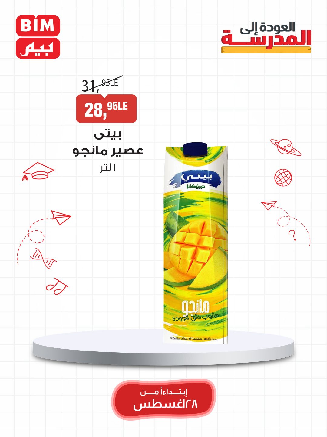 bim offers from 27aug to 4aug 2025 عروض بيم من 27 أغسطس حتى 4 أغسطس 2025 صفحة رقم 12